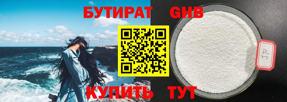 БУТИРАТ оксана Минеральные Воды