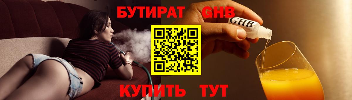 БУТИРАТ  БУТИРАТ оксибутират  Вход с VPN  Минеральные Воды 