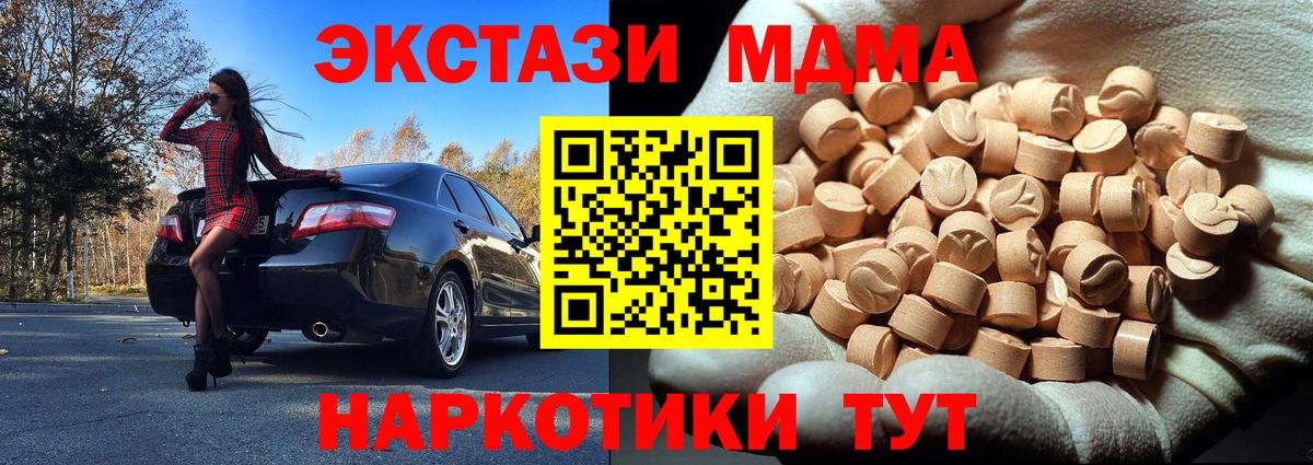 MDMA кристаллы  МДМА  MDMA crystal  Минеральные Воды  Вход с VPN 