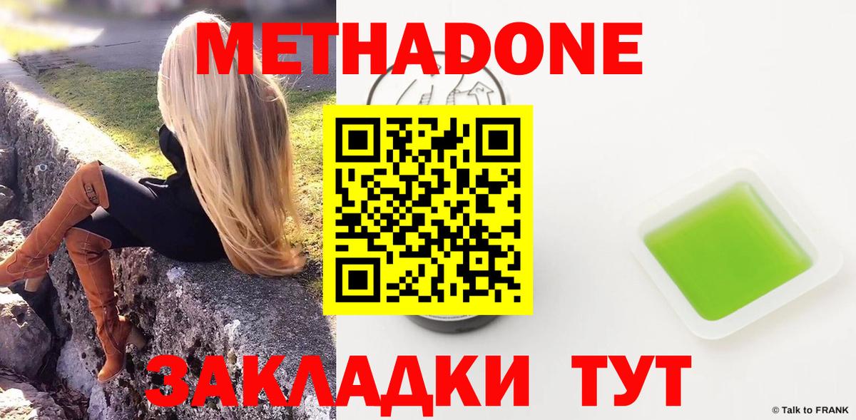 Метадон methadone Минеральные Воды